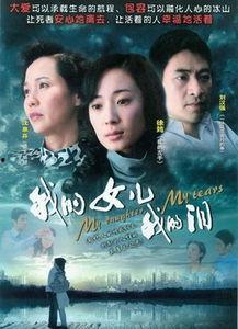 我的女儿电影在线观看,在线观看，情感共鸣之旅