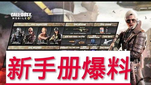 使命返场手册最新爆料,最新爆料揭秘返场手册神秘内容 第2张 使命返场手册最新爆料,最新爆料揭秘返场手册神秘内容 第2张