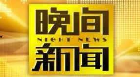 央视一台直播在线观看,精彩瞬间实时呈现