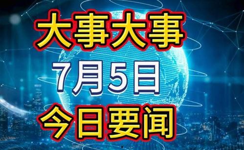 广州大爆料今日头条新闻,今日头条聚焦城市热点事件深度解析